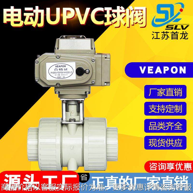 电动塑料球阀 直通式由令活接承插耐酸碱球阀 电动UPVC球阀