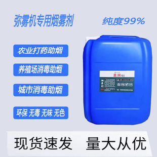 美润农用烟雾剂弥雾机助烟剂烟雾机专用发烟剂冷雾机烟雾剂迷雾油