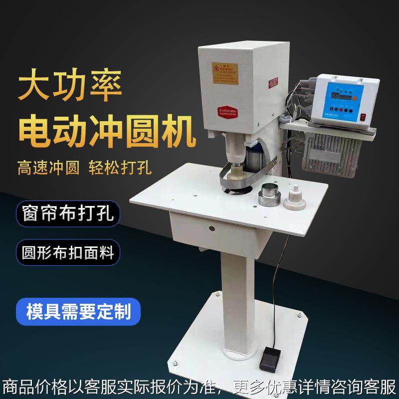 电动包扣冲圆布机 包扣冲圆窗帘冲孔用半自动冲孔机,五金/工具,雕刻机,淘宝优惠券,粉丝福利购,淘宝优惠卷