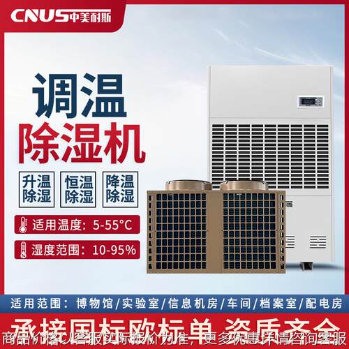 调温除湿机工业大功率升温降温恒温抽湿机实验室除湿器