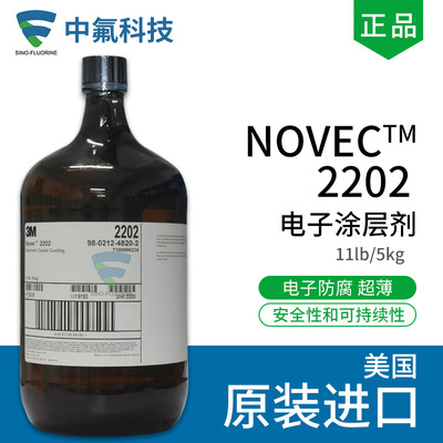 Novec2202电子级涂层剂玻璃表面移动电子设备组件耐腐蚀氟炭漆