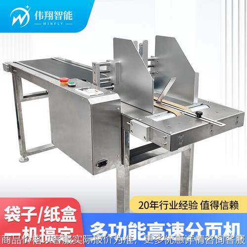 包装纸盒塑料袋分页机pe铝箔袋吊牌卡片A4纸书本两用分页机