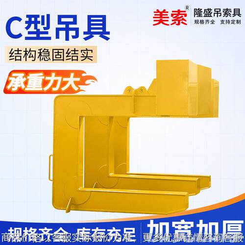 供应钢卷C型吊具 C型卷板吊钩 起重钢带C型吊钩横梁吊具卷钢吊具