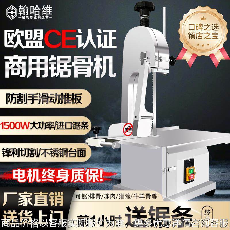 锯骨机全自动商用台式电动切冻肉牛排猪蹄切割据骨小型家用切骨机,清洗/食品/商业设备,肉制品加工设备,淘宝优惠券,粉丝福利购,淘宝优惠卷