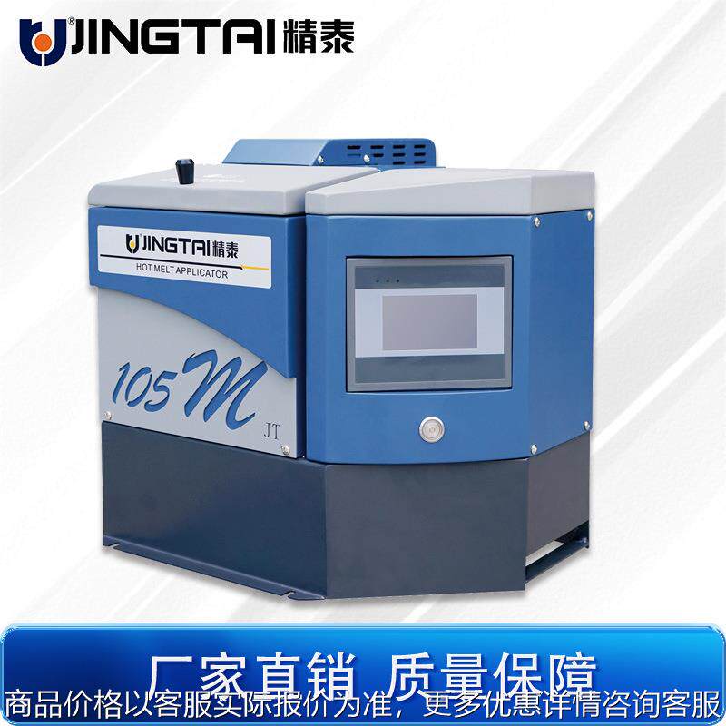 供应105M热熔胶机 5L容量热熔胶机 精泰热熔胶机源头厂商销售
