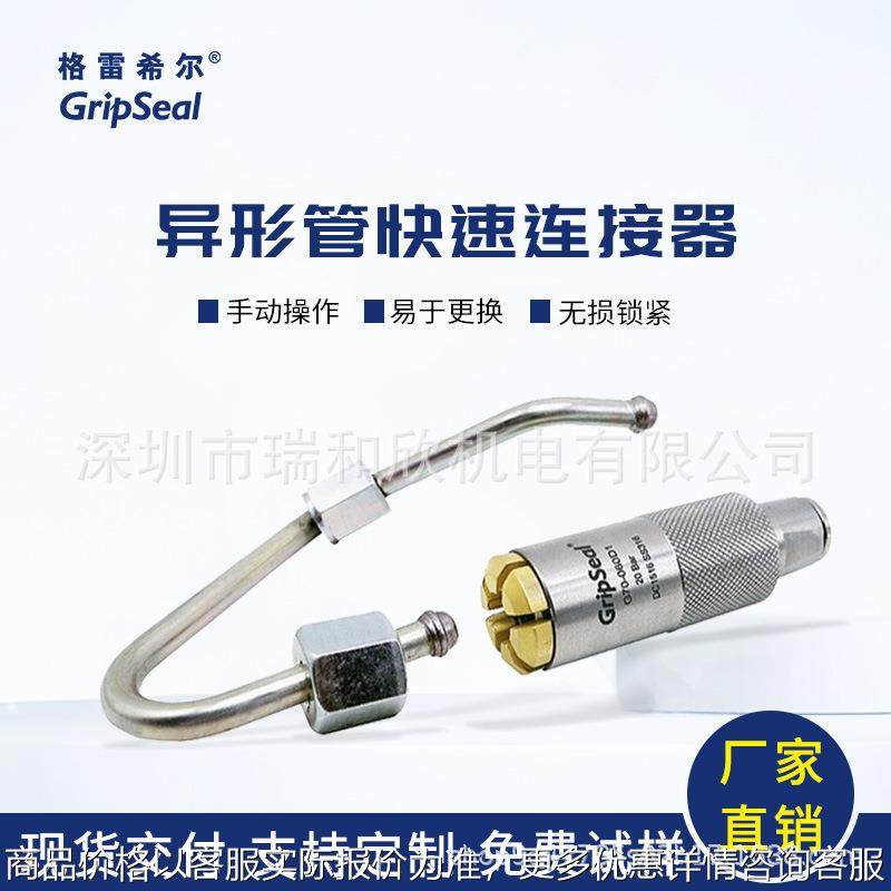 G70系列 高压快速接头 气密性测试密封接头 异形管连接器