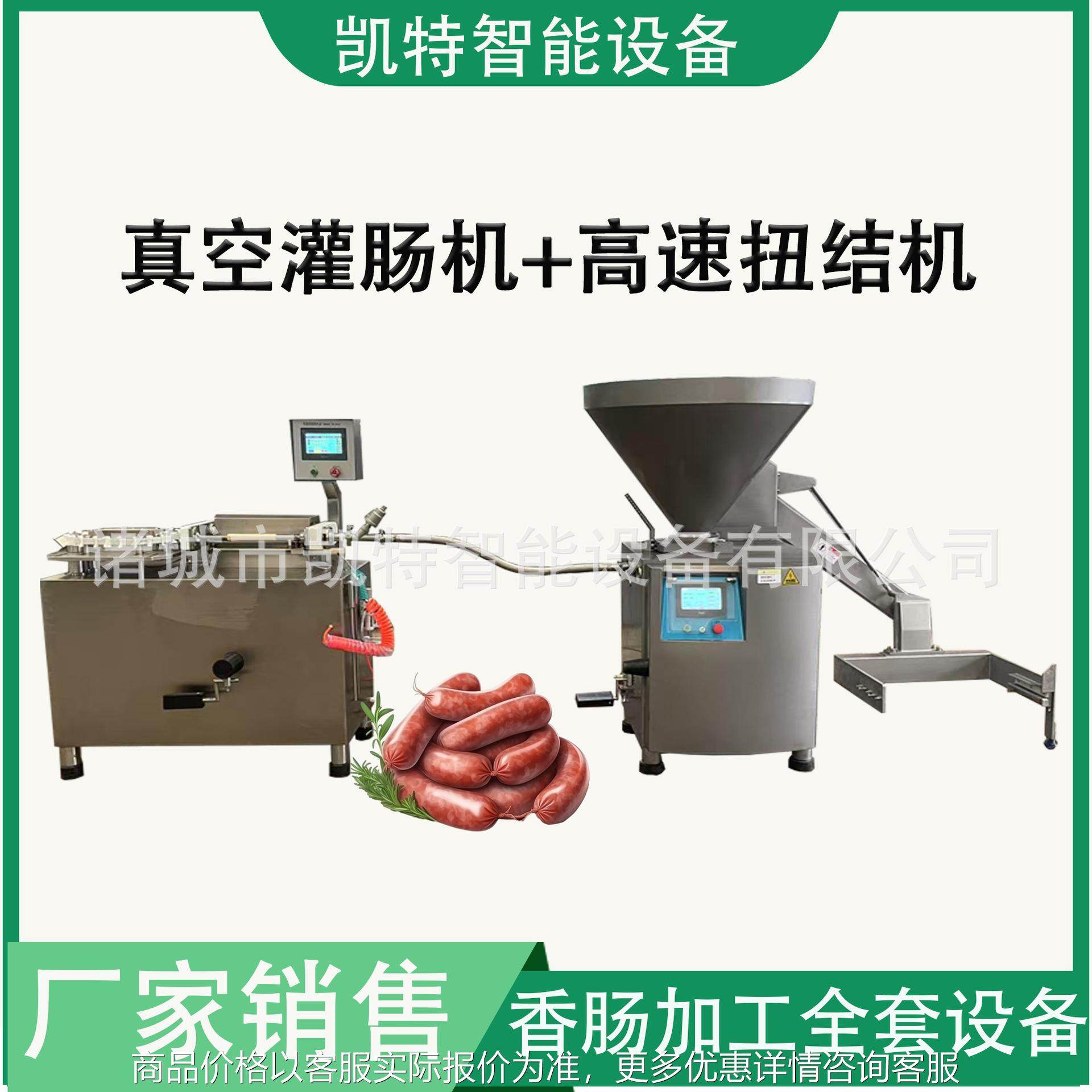 真空灌肠机+高速扭结机红肠加工设备糯米肠灌肠扭结机,清洗/食品/商业设备,肉制品加工设备,淘宝优惠券,粉丝福利购,淘宝优惠卷