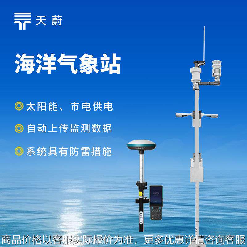 海洋气象站船载气象站 船舶气象站 海洋环境气象观测站船载气象站