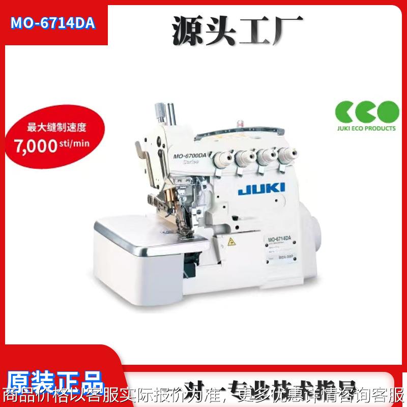 日本MO6714DA包缝机直驱四线拷边锁边机缝纫机缝制