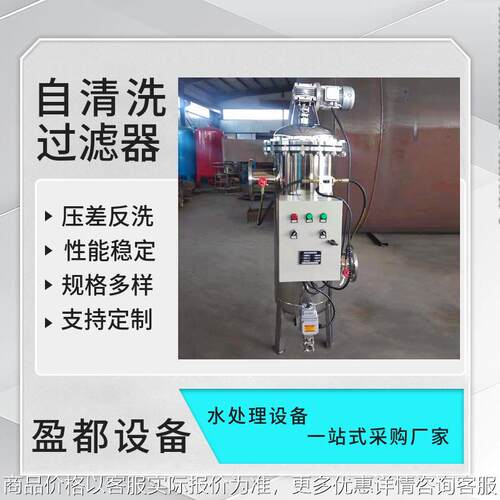 自清洗过滤器 全自动清洗过滤器厂家 不锈钢全自动清洗过滤器
