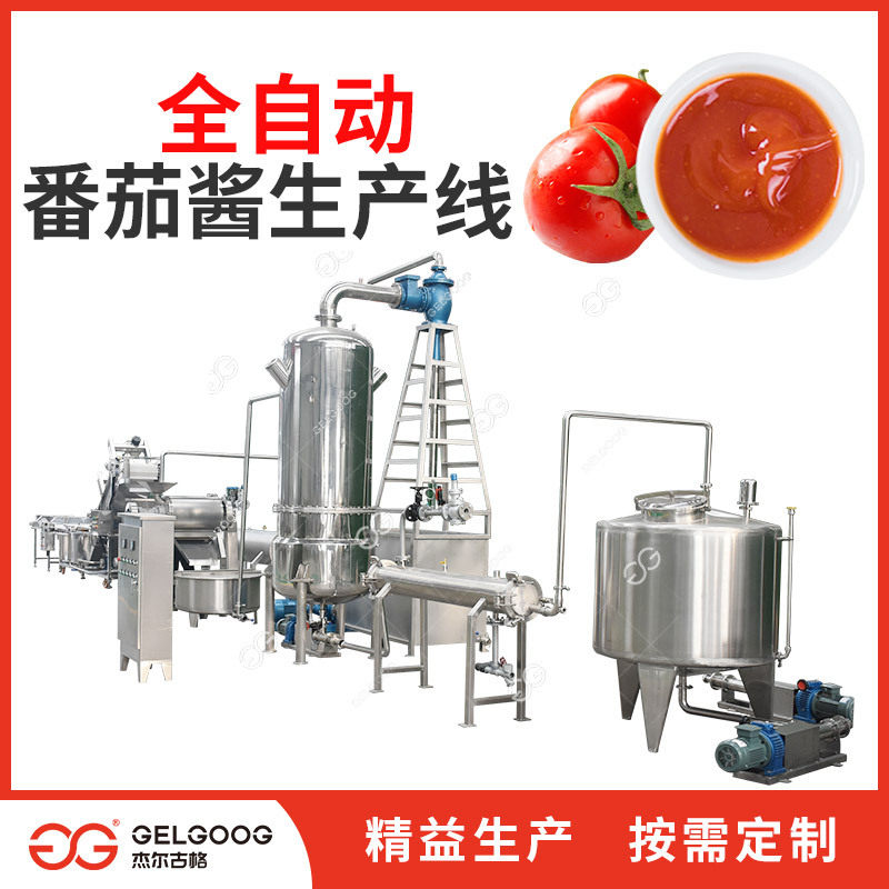 小型浓缩番茄果酱机械设备定制 自动化番茄酱生产线300-500kg/h,搬运/仓储/物流设备,叉车/搬运车,淘宝优惠券,粉丝福利购,淘宝优惠卷