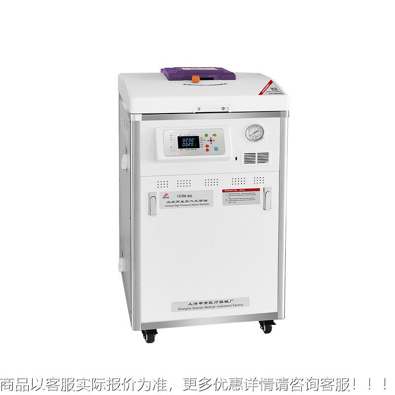 上海0高菌压 LDZM-40L消毒灭菌锅LDZM-40L/6L/80L 立式压力蒸汽灭图片