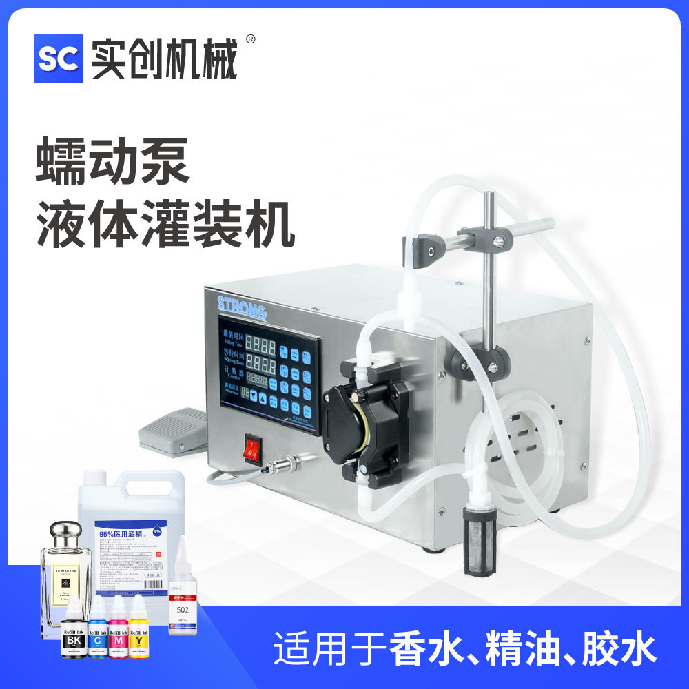 GFK680液体灌装机 数控电动小型灌水机蠕动泵 胶水口服液指甲