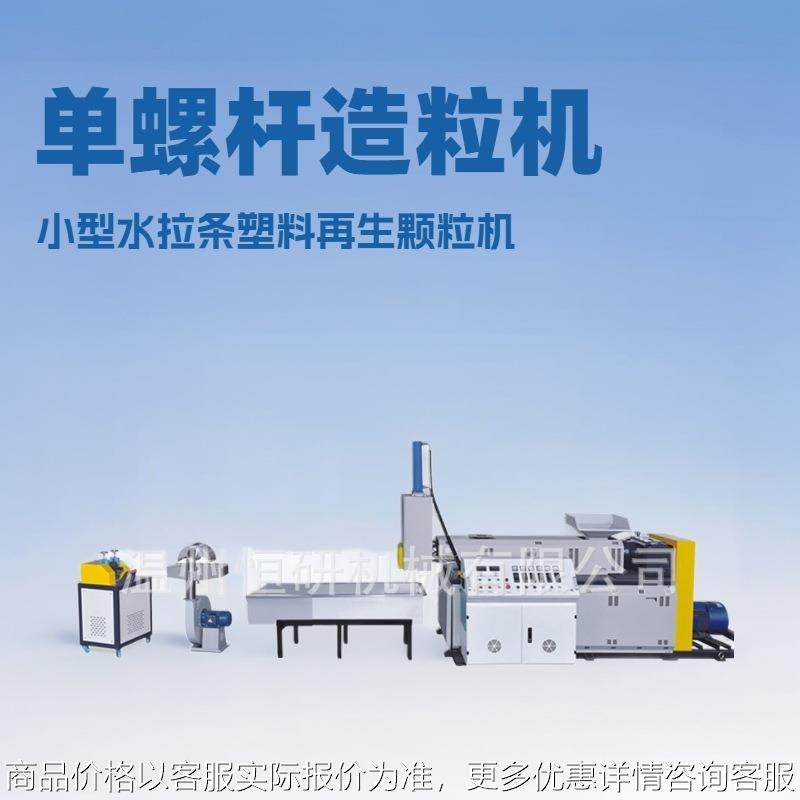 供应90小型塑料再生颗粒机PE废旧塑料回收造粒机PP薄膜再生造粒机,农机/农具/农膜,碾米机,淘宝优惠券,粉丝福利购,淘宝优惠卷