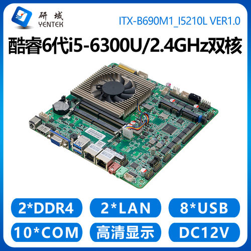 研域B690M1工控主板双千兆网口10串口6代i7i5-6300U一体机电脑4G