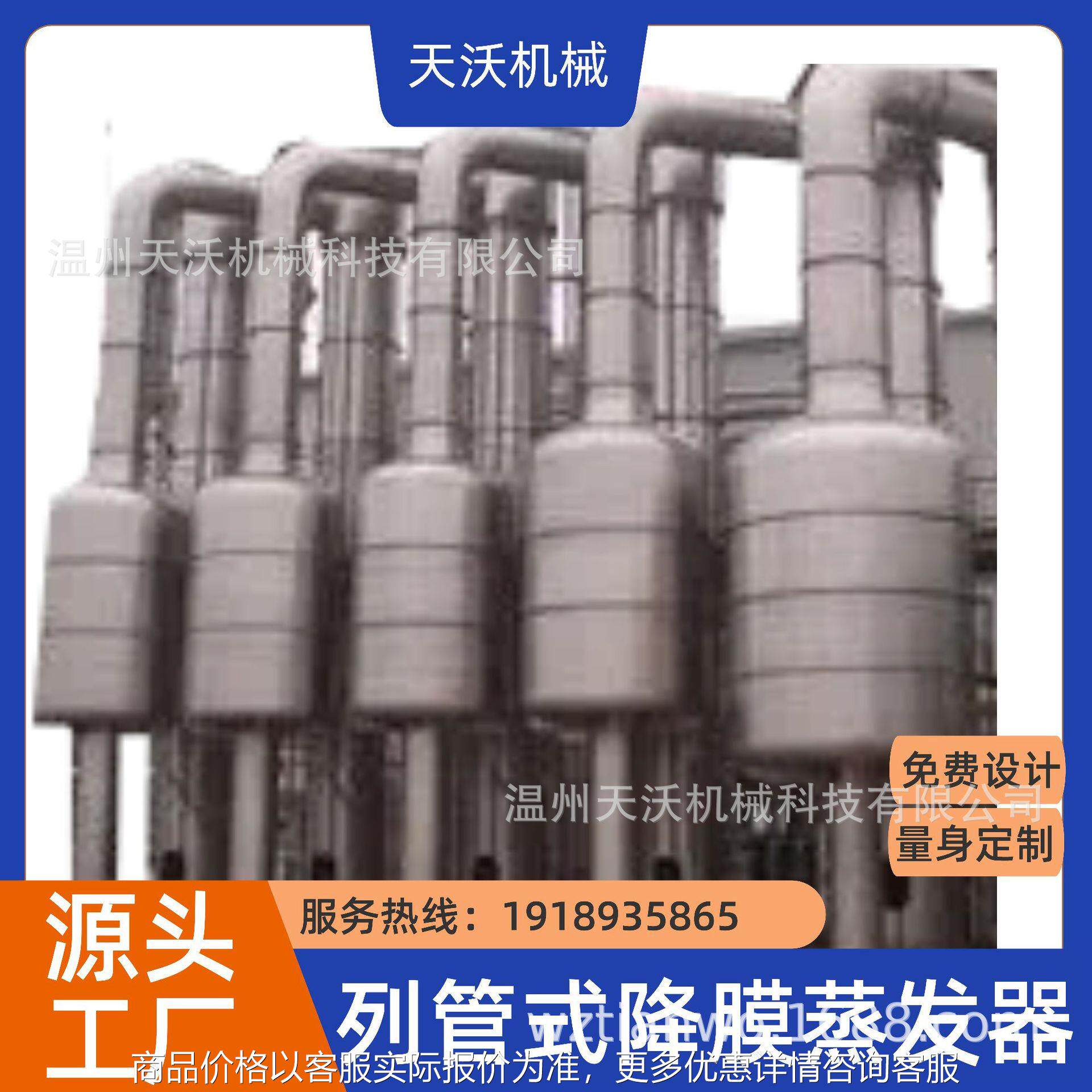 热售供应降膜式蒸发器.双效降膜蒸发器.多效蒸浓缩.制药.化工.食