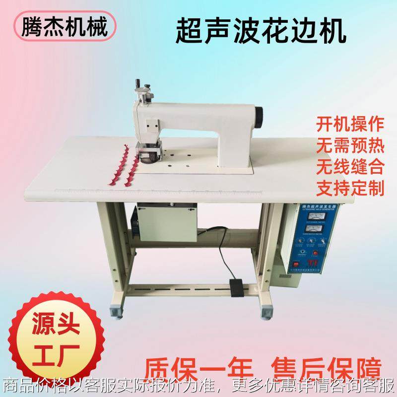 源头工厂半自动无纺布不织布封口缝边设备特种缝纫机超声波花边机,生活电器,缝纫机/缝绣一体机,淘宝优惠券,粉丝福利购,淘宝优惠卷