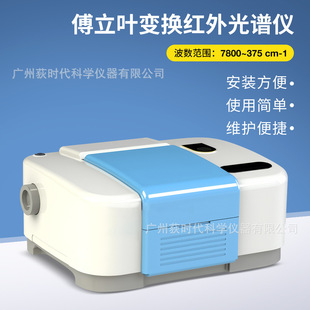 实验室傅立叶变换红外光谱仪化工生物光谱分析仪直读