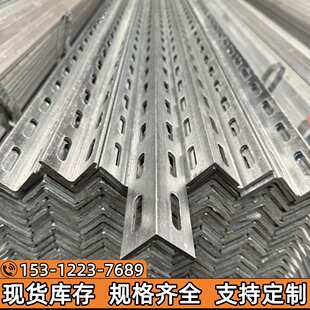 冲孔角钢带孔角铁花角钢多孔角铁打孔角钢承重货架角铁支架横担