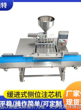 泡芙注芯机蛋糕注馅机果酱注芯机面包奶油填充机缓进式注馅机