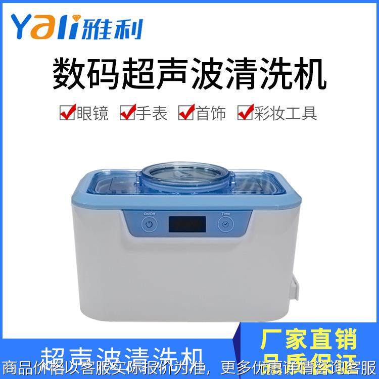 数码超声波清洗机首饰眼镜珠宝手表彩妆工具清洗机家用小型清洁仪