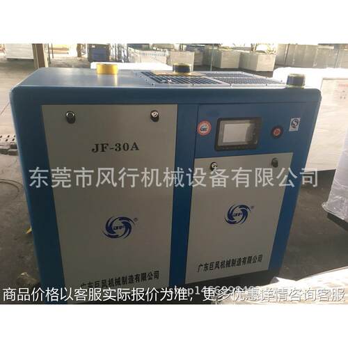 广州空压机 JF-30空气压缩机 22KW/3.6立方螺杆式空压机