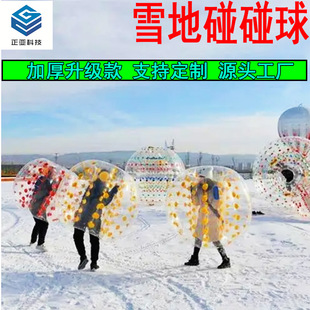 雪地碰碰球厂家直销TPU雪地耐寒充气碰碰球 儿童彩色碰撞球