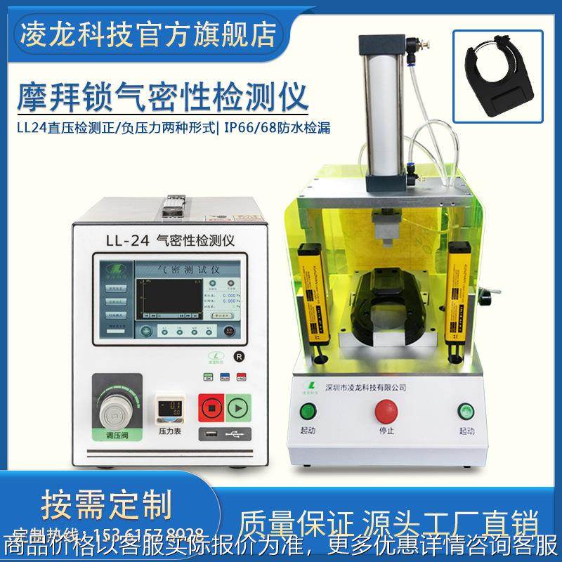 摩拜锁气密性检测仪 67防水测试设备 共享单车锁密封性检漏仪