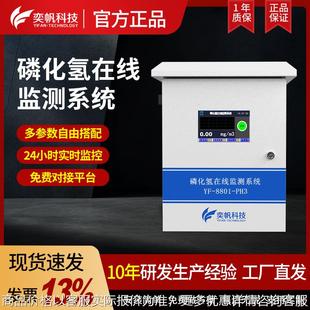 奕帆磷化氢气体检测仪 工业氯化氢氰化氢PH3有害浓度在线监测系统