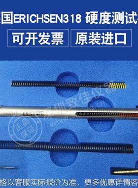 德国仪力信Erichsen硬度测试棒318 MODEL318牛顿笔硬度计硬度笔