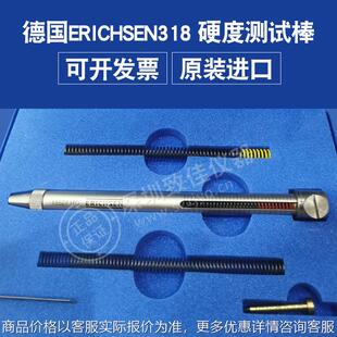 德国仪力信Erichsen硬度测试棒318 MODEL318牛顿笔硬度计硬度笔