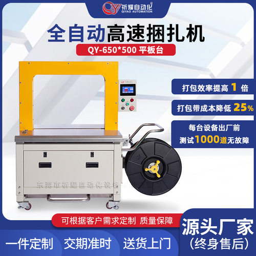 东莞 QY650X500自动捆扎机 纸箱PP带平板台智能伺服打包机捆扎机