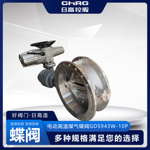D943W-16R 不锈钢316三偏心蝶阀 手电两用电动双法兰硬密封蝶阀