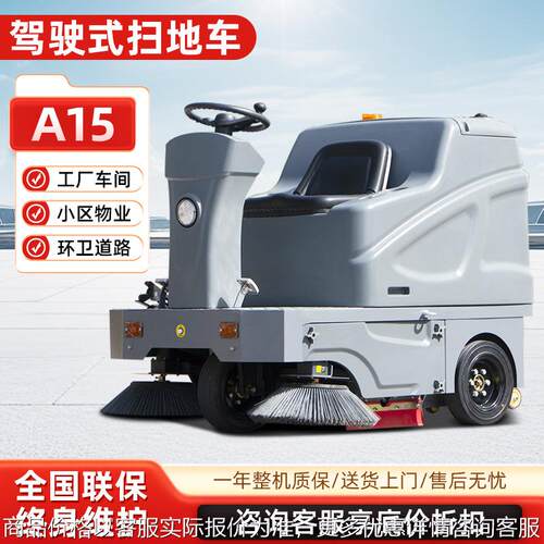 驾驶式三轮扫地车 速度快驾驶式三轮扫地车 A15驾驶式三轮扫地车