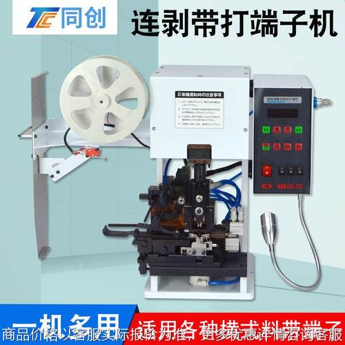 横送剥皮打端一体机用于电子线的剥皮打端子