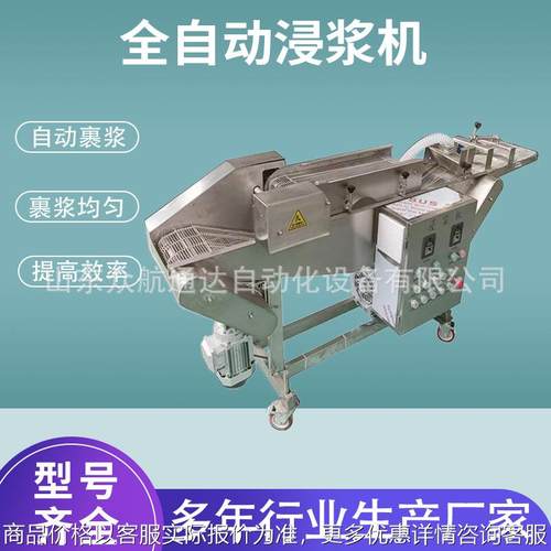 全自动鳕鱼排浸浆机 藕合藕夹裹面糊设备 刀鱼段上浆油炸生产线