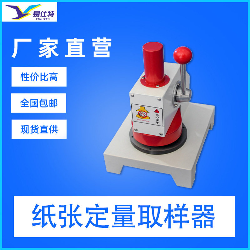 纸张纸板定量取样器无纺织布面料圆盘克重仪薄膜刻盘手压式取样刀,机械设备,试验机,淘宝优惠券,粉丝福利购,淘宝优惠卷