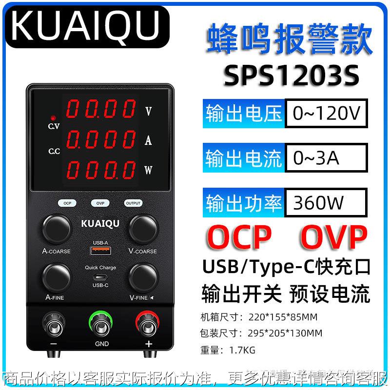 可调直流稳压电源120V3A维修电源实验电镀电解SPS1203S恒压恒流源