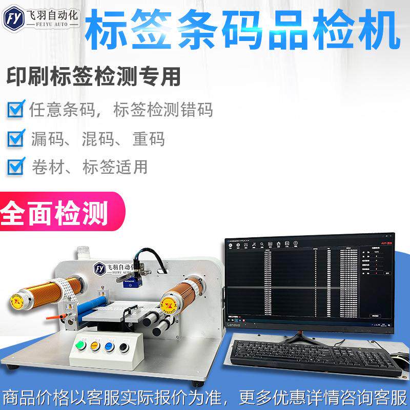 东莞供应标签条码离线检测设备 重码 漏码 缺陷码在线自动检测设