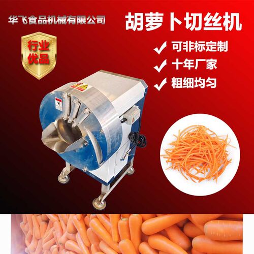 胡萝卜连续式切丝机土豆食堂切丝机食品厂用水萝卜切丝机
