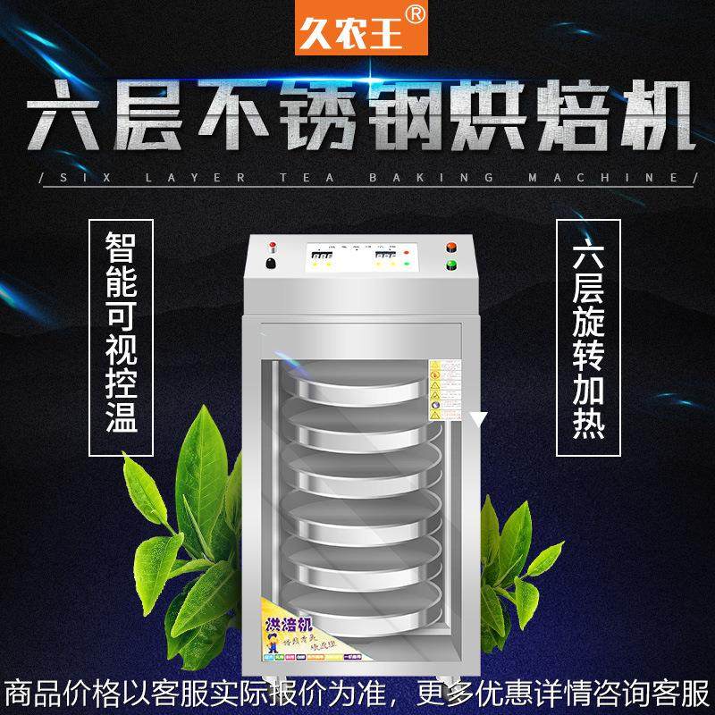 茶叶烘干机提香机食品药材香菇莲子烘焙机干燥箱器石斛烤箱,清洗/食品/商业设备,肉制品加工设备,淘宝优惠券,粉丝福利购,淘宝优惠卷