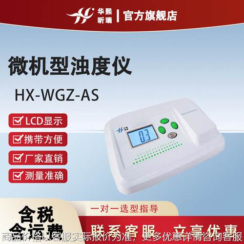 微机型浊度仪--