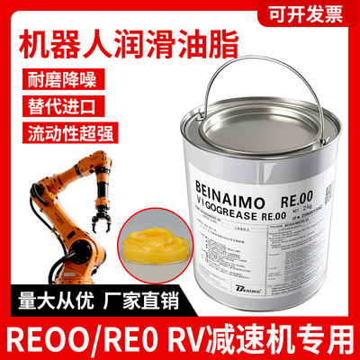 机器人润滑油脂RE0 RE00减速机齿轮手臂专用脂消音轴承保养油膏