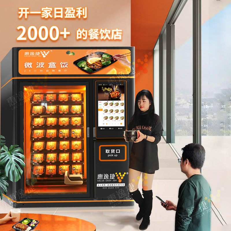 预制菜自动售货机取盒饭快早餐面包披萨椰子新款无人自助贩卖商用