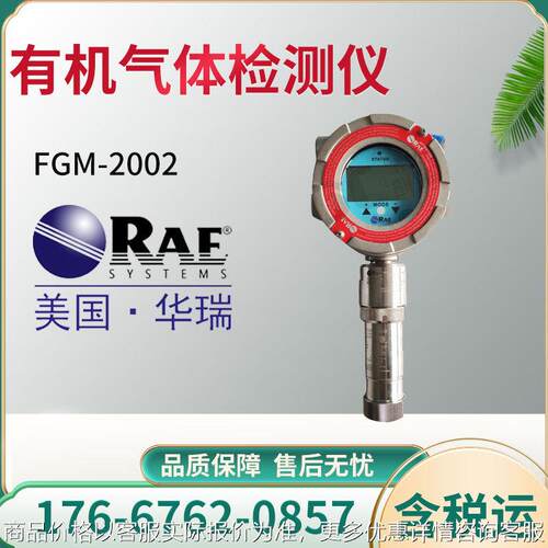 美国FGM-2002 有机气体检测仪