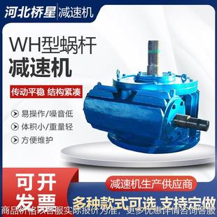 WHT WHS圆弧齿圆柱蜗轮减速机 WHX