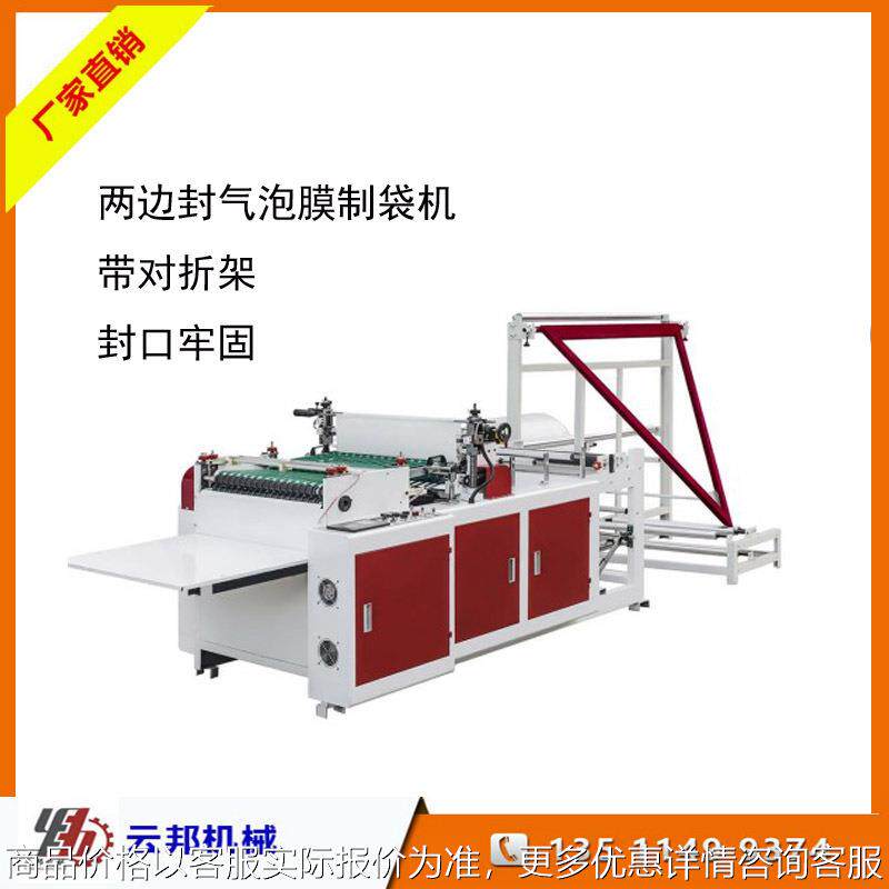 厂家供应 1000mm宽气泡膜制袋机 珍珠棉制袋机 气泡袋制袋机