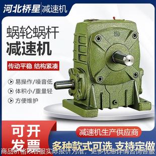 硬齿面减速机厂家供应WPDS135 A蜗轮蜗杆减速机