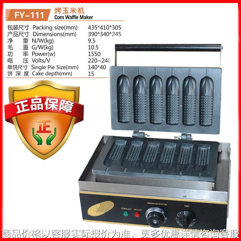 杰亿电热六格玉米棒机香酥机法式芬玛棒机烤热狗商用烤饼机FY-111