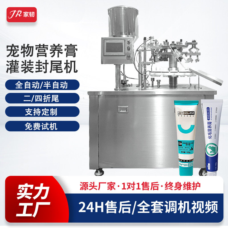 半自动喵咪化毛膏猫犬补充剂铝管灌装折尾机宠物营养膏灌装封尾机